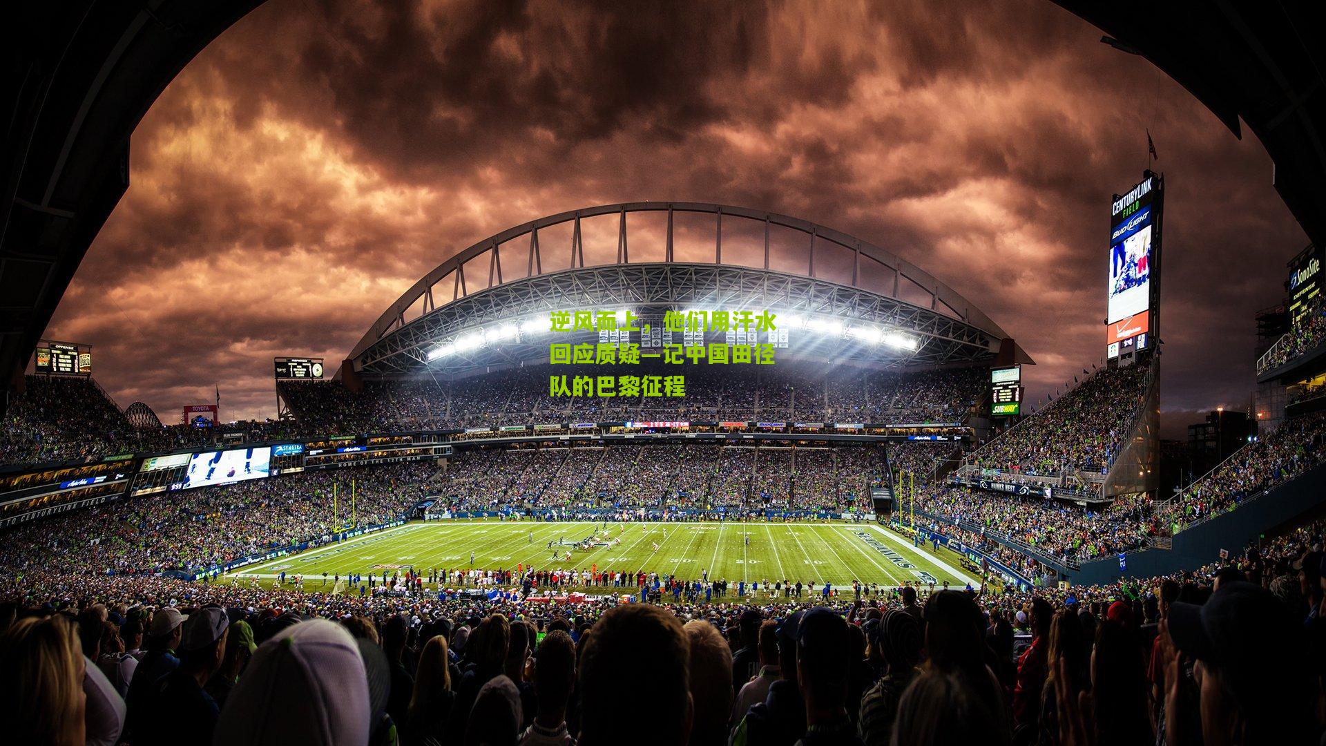 逆风而上,他们用汗水回应质疑—记中国田径队的巴黎征程