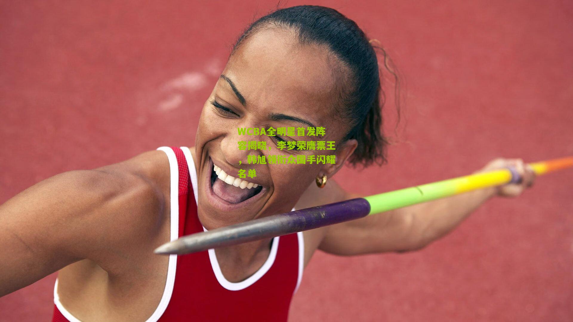 WCBA全明星首发阵容揭晓，李梦荣膺票王，韩旭领衔众国手闪耀名单