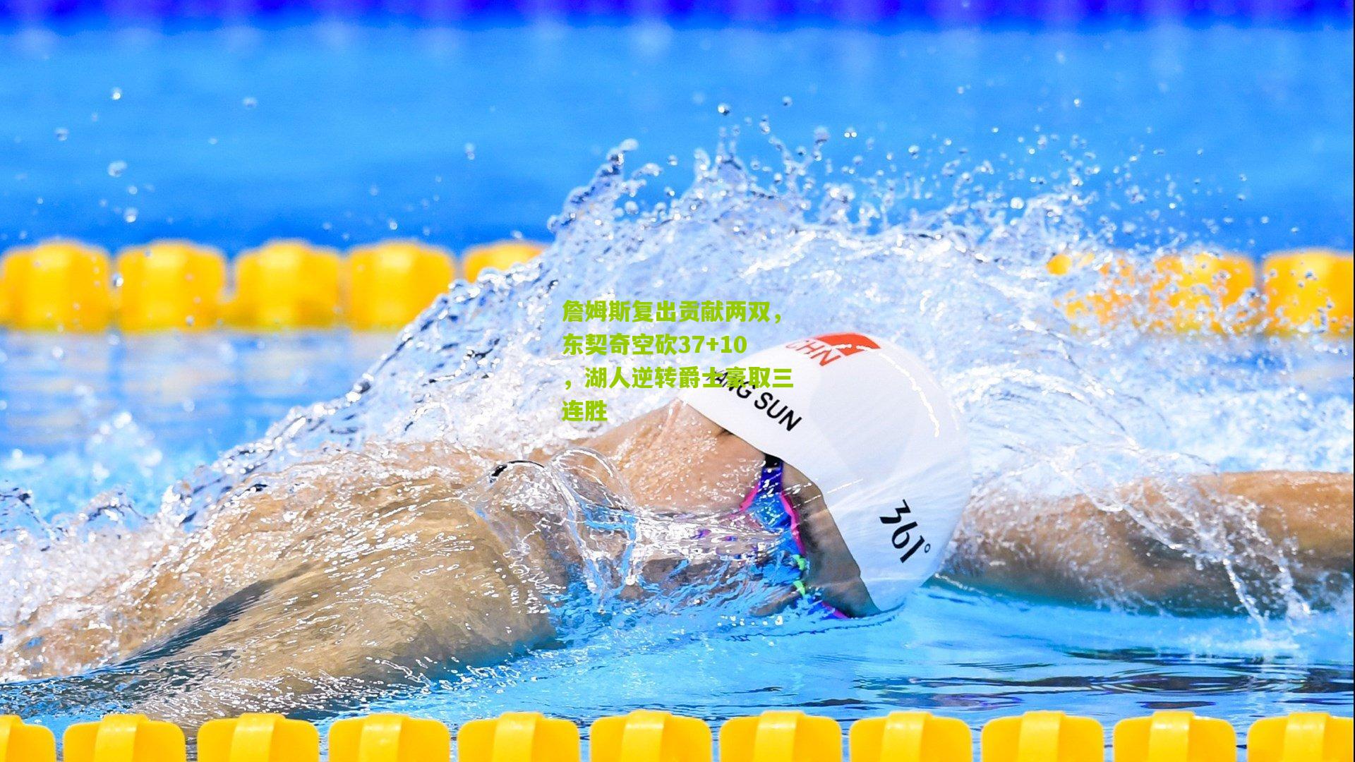 詹姆斯复出贡献两双，东契奇空砍37+10，湖人逆转爵士豪取三连胜