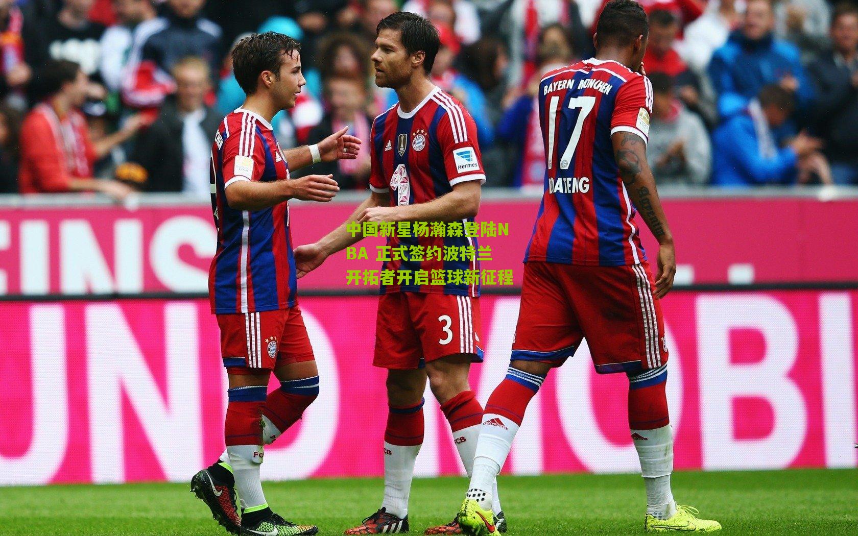 中国新星杨瀚森登陆NBA 正式签约波特兰开拓者开启篮球新征程