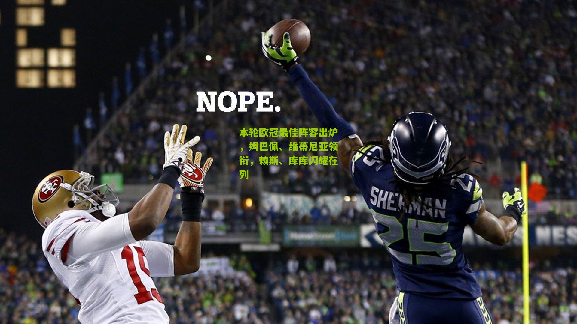 本轮欧冠最佳阵容出炉，姆巴佩、维蒂尼亚领衔，赖斯、库库闪耀在列