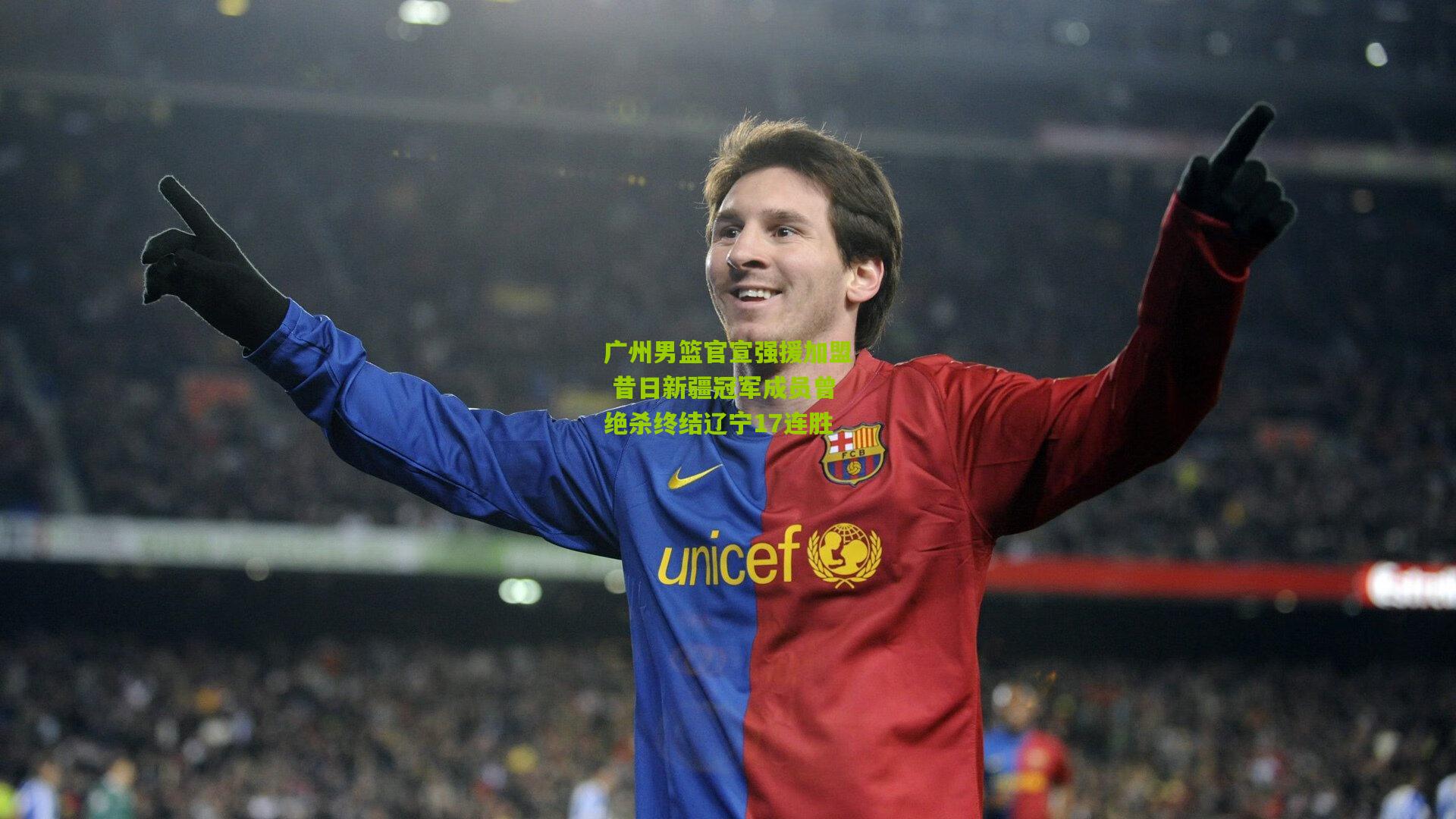 广州男篮官宣强援加盟 昔日新疆冠军成员曾绝杀终结辽宁17连胜