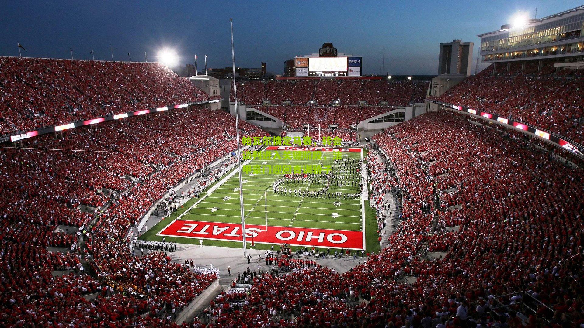 帕瓦尔情定马赛，转会谈判进入关键阶段，法甲豪门迎回青训骄子