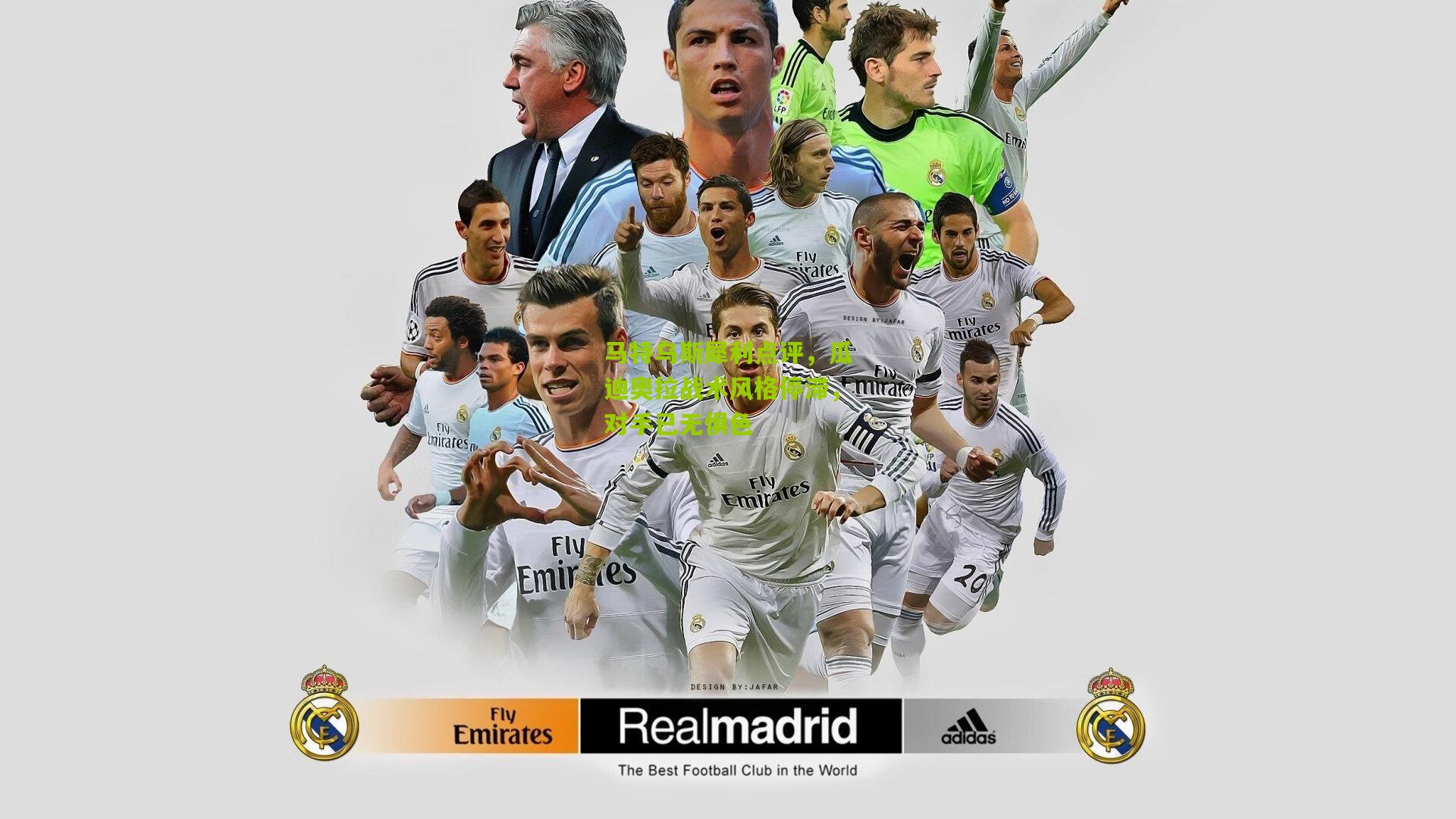 马特乌斯犀利点评，瓜迪奥拉战术风格停滞，对手已无惧色